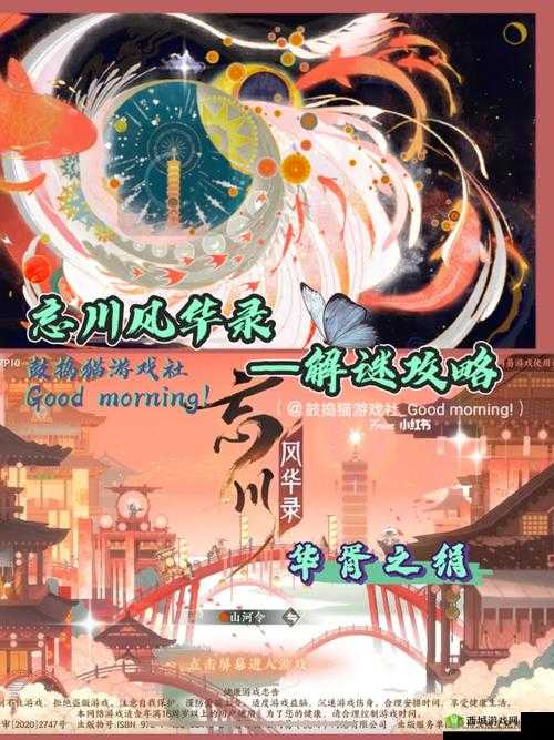 忘川风华录华胥之绢任务攻略