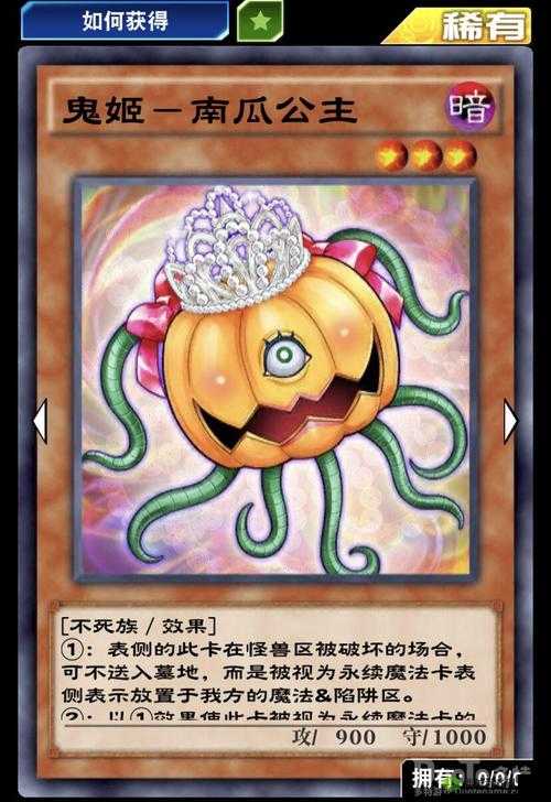 游戏王决斗链接单卡南瓜公主介绍