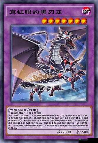 游戏王决斗链接单卡黑龙圣骑士介绍