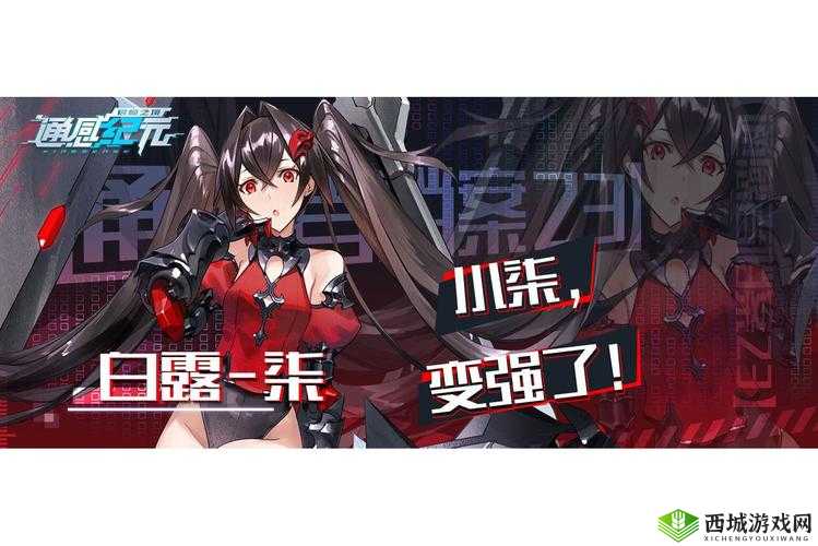 通感纪元白露柒新皮肤刃染柒舞介绍