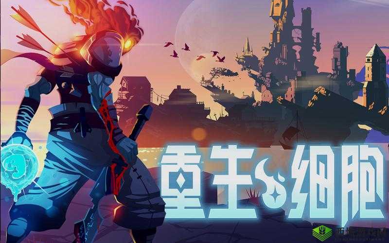 重生细胞,掌握关闭自动攻击,提升你的游戏境界