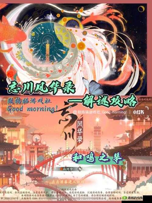 忘川风华录和鸣之琴奇遇，解锁千年古琴的秘密