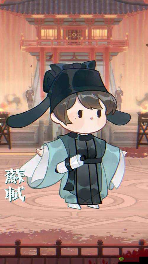 忘川风华录苏轼介绍