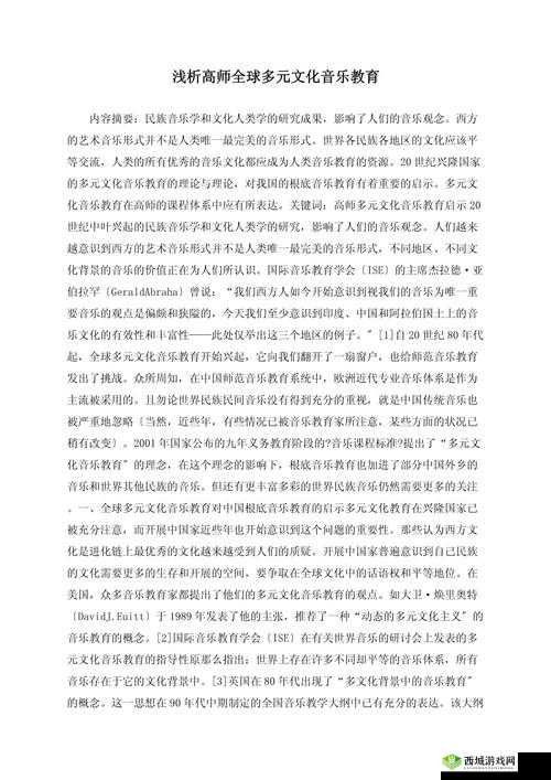亚洲欧美综合:探究多元文化在艺术与音乐领域的交融