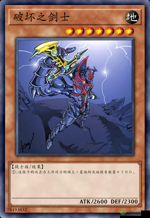 巴斯达布雷达,游戏王决斗链接中的龙族克星