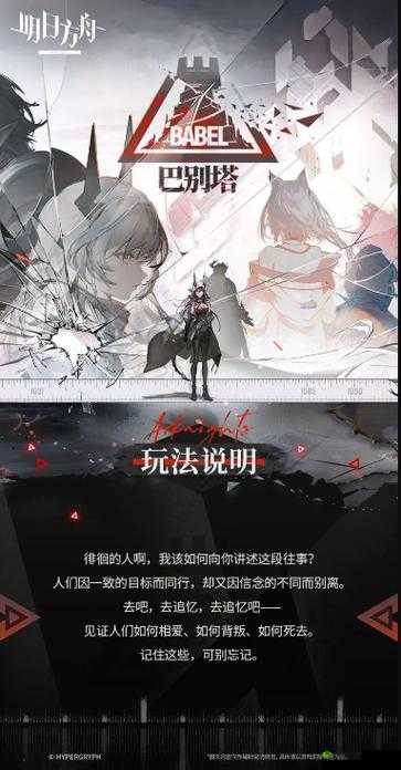 解读明日方舟新敌人——妒