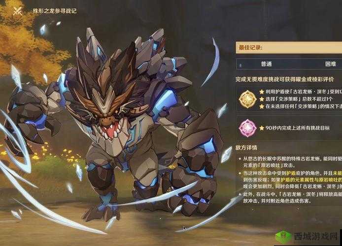 原神1.3古岩龙蜥boss全面解析与攻略