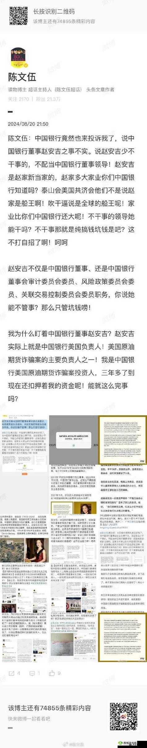 银行行长动作越来越快 3 章:其背后的故事与深意解析