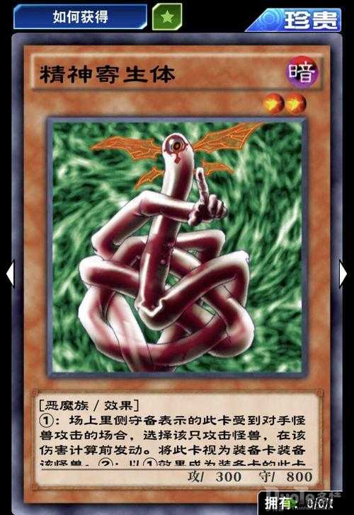 精神寄生体,游戏王DM中的策略奇兵