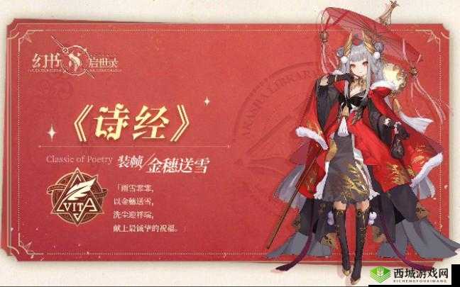 幻书启示录诗经新装帧金穗送雪介绍