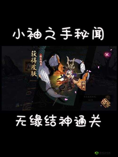 阴阳师小袖之手秘闻通关攻略