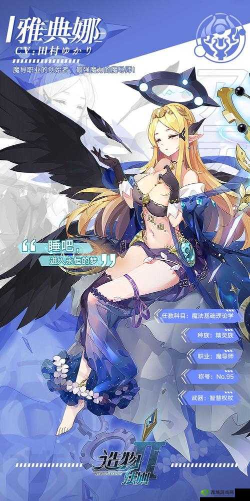 造物法则2新角色夜幕雅典娜介绍及其资源管理策略