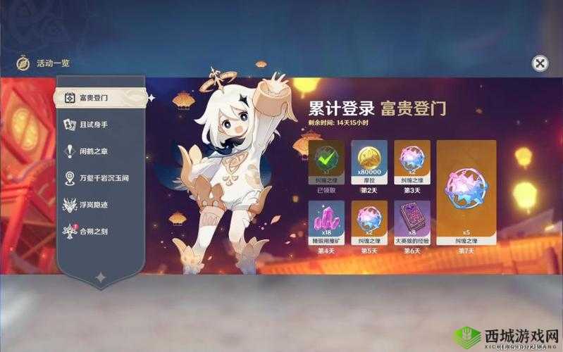 原神新活动富贵登门介绍