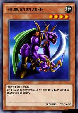 游戏王决斗链接单卡漆黑的豹战士介绍及其资源管理策略