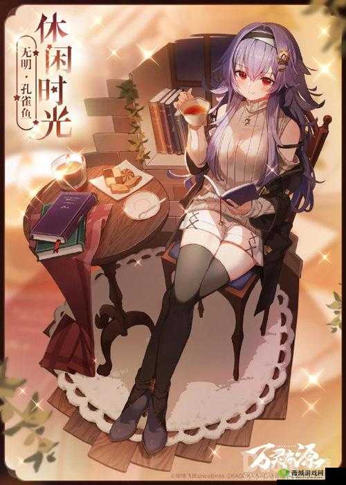 万灵启源孔雀鱼新皮肤休闲时光介绍