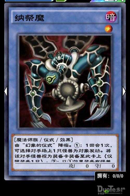 纳祭魔，游戏王决斗链接中的暗影魔法师