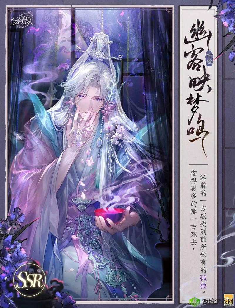 时空中的绘旅人叶瑄萌芽获取攻略全解析