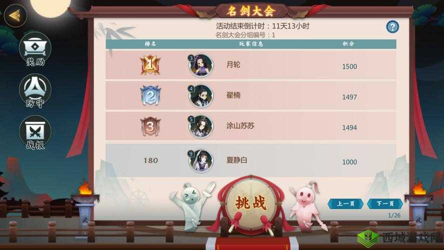 剑网3指尖对弈侠客渡会属性分析