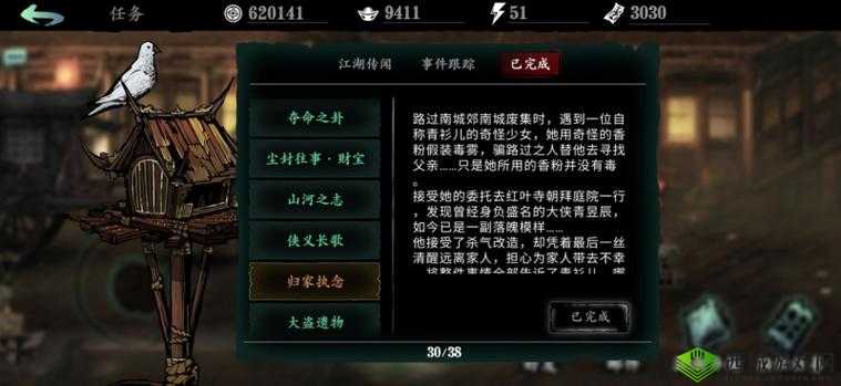 影之刃3归家执念支线任务完成流程攻略