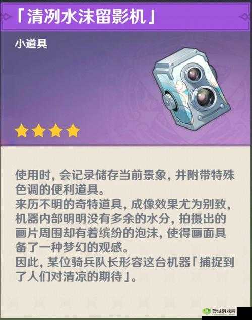 原神留影机获得方法