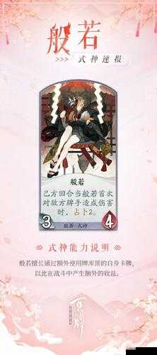 阴阳师百闻牌新卡组般若倒计时介绍