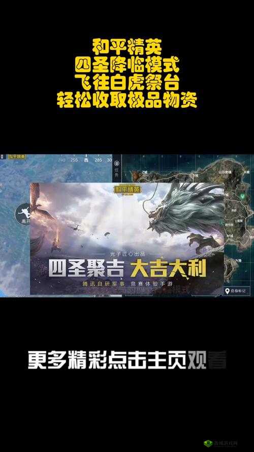 和平精英四圣祭坛，揭秘神秘进入方法