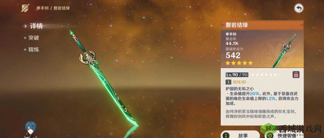 原神磐岩结绿，翠玉精琢的暴击神器
