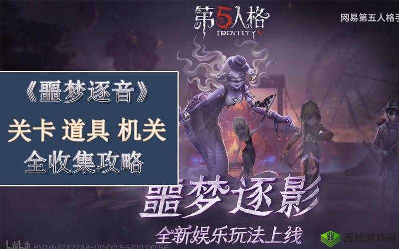 第五人格噩梦逐影，一场智慧与速度的较量