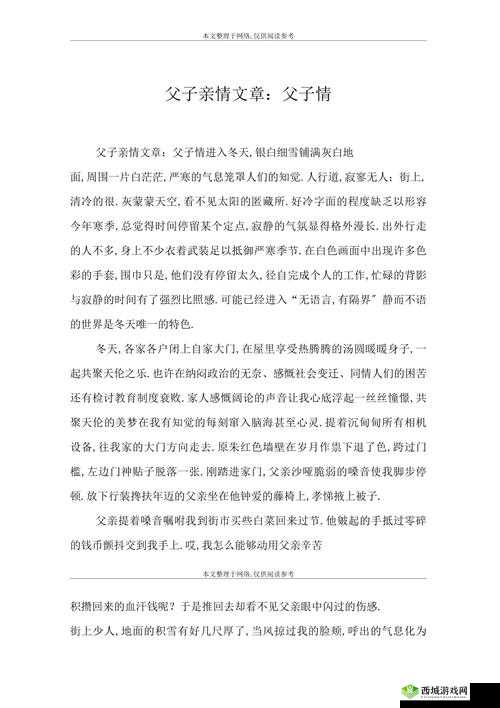 傅家父子 1v2:是亲情还是闹剧?