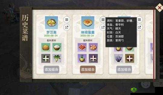 天谕罗汉羹,游戏中的美食与文化