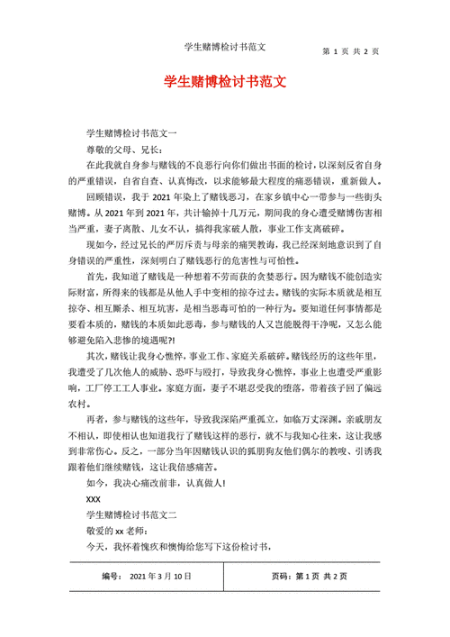 打赌任意处罚作文 1000 字:关于打赌带来后果的详细阐述与思考