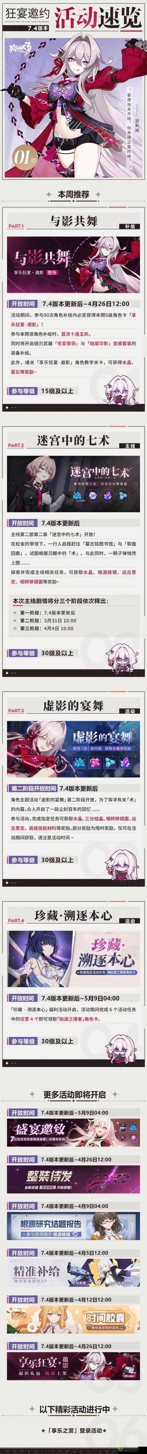 崩坏3新活动唯我独尊介绍