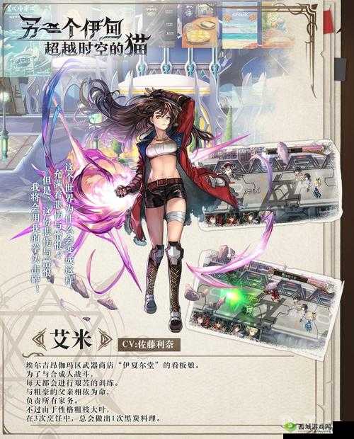 另一个伊甸,新角色咲的深度介绍