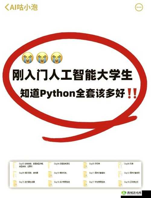 python 人马兽：奇幻与科技的完美结合