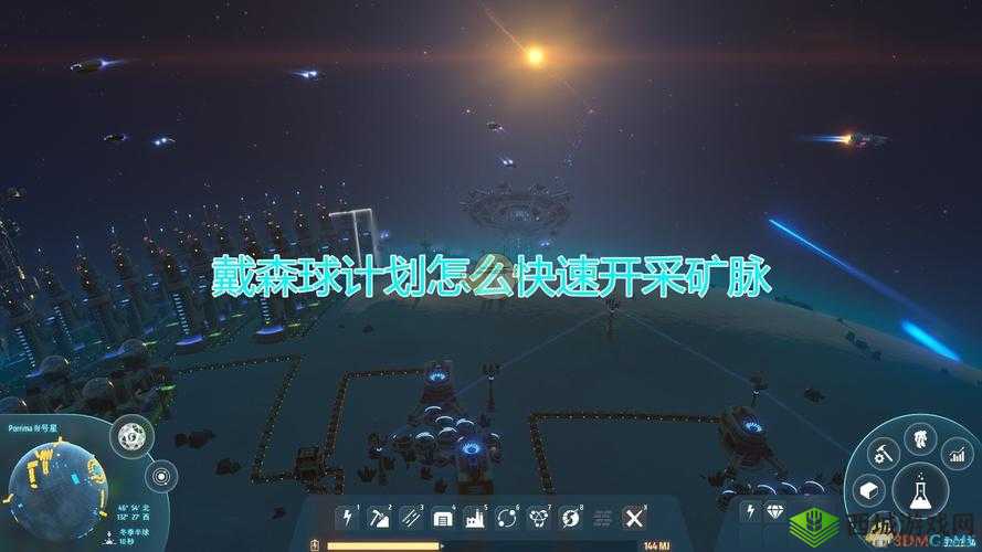 戴森球计划,揭秘快速开采矿脉的高效策略