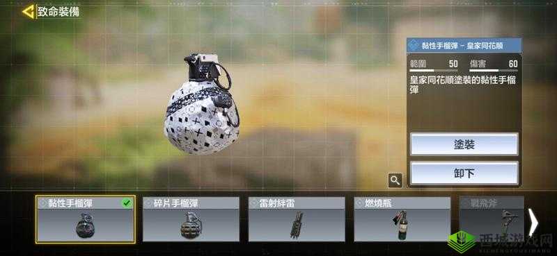 粘性手雷,使命召唤手游中的战术利器