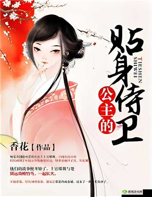 公主被侍卫轮留澡到高潮 h 漫画：公主的私密侍奉之旅