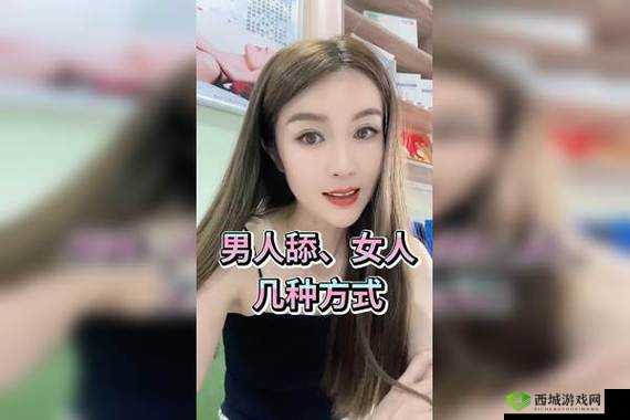 女人扒开阳道口让男人添舒服吗：探索性技巧与舒适度的关系