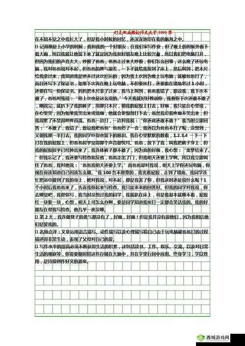 关于打屁股脱裤子的行为分析及教育意义探讨