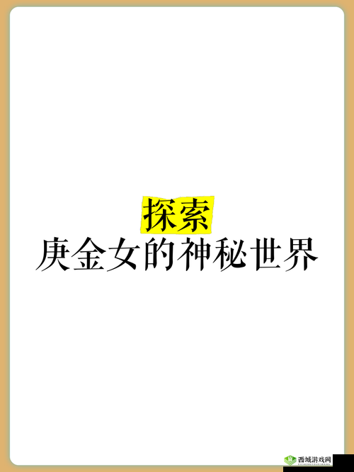 Z〇Z〇zO 女人另类 Z〇 豆:探索未知的神秘世界