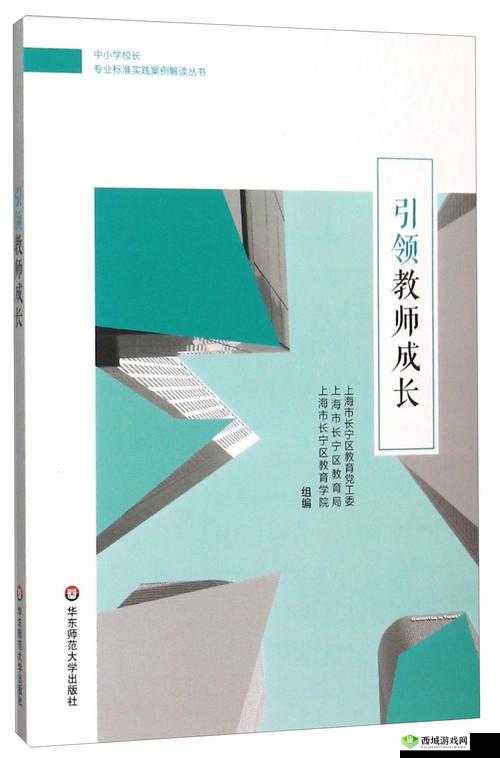 секс高清видео老师：爱与成长的引领者