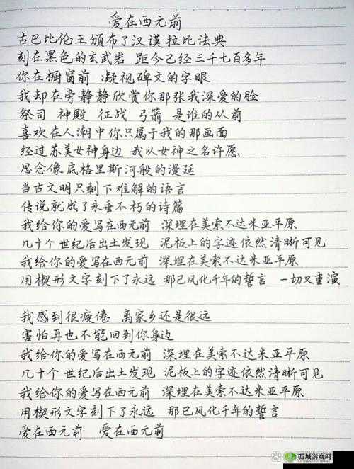爱在西元前当古文明只剩下难解的语言传说就成了永垂不朽的诗篇