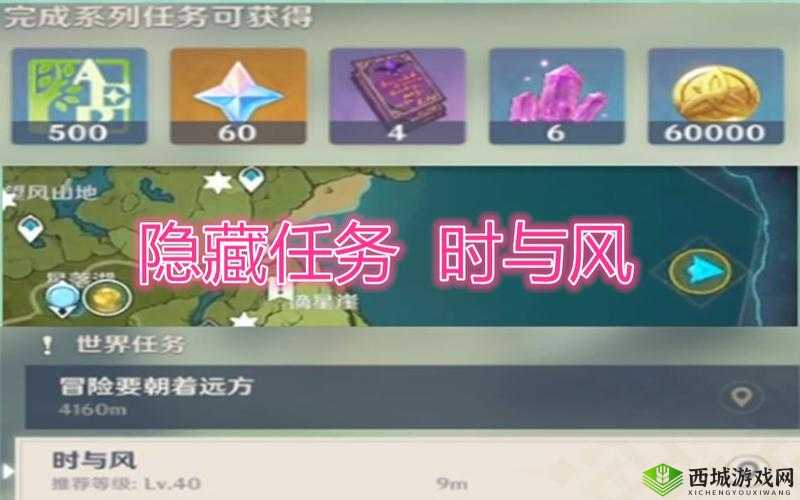 原神时与风任务,解锁隐藏成就的冒险之旅