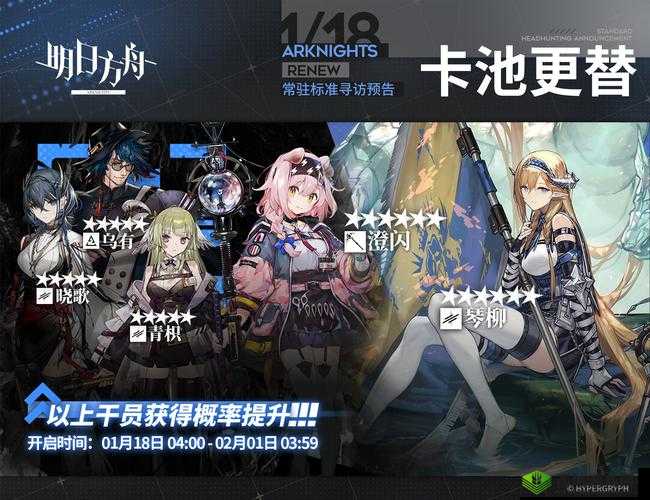 明日方舟1月21号常驻寻访池深度解析