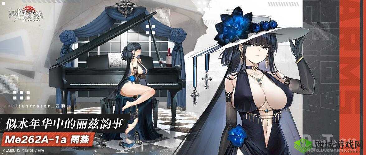 灰烬战线雨燕新皮肤似水年华中的丽兹韵事介绍