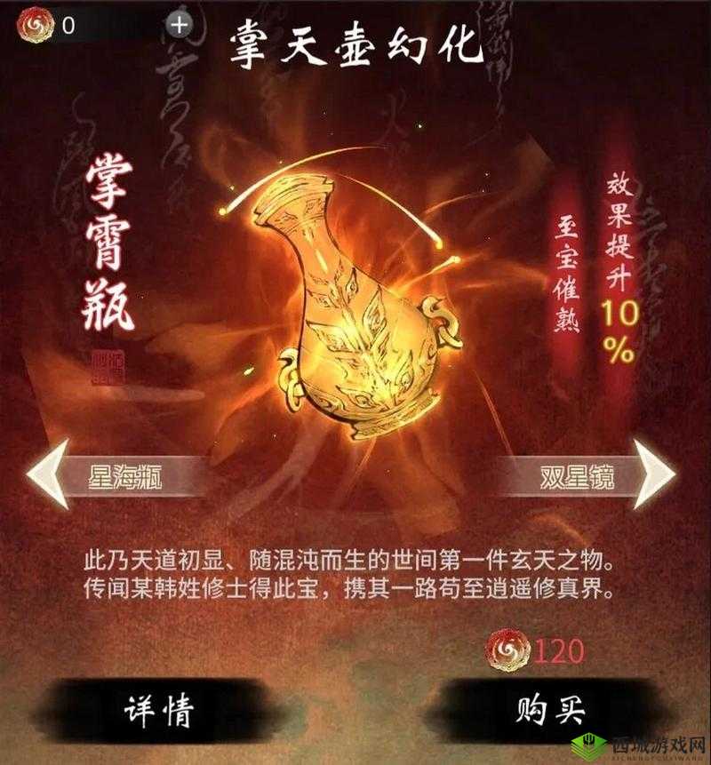 一念逍遥星海瓶介绍