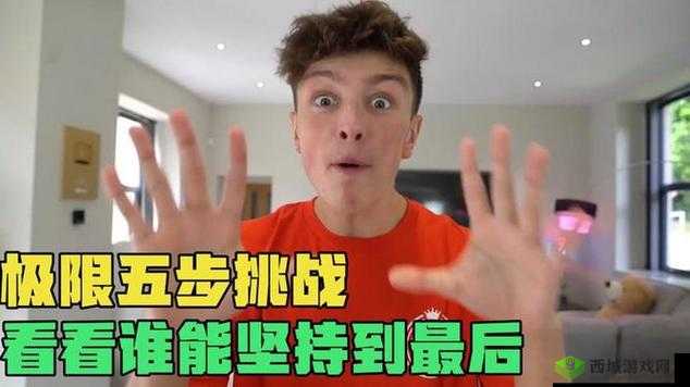 挑战极限差差差很疼 30 分钟，谁能坚持到最后