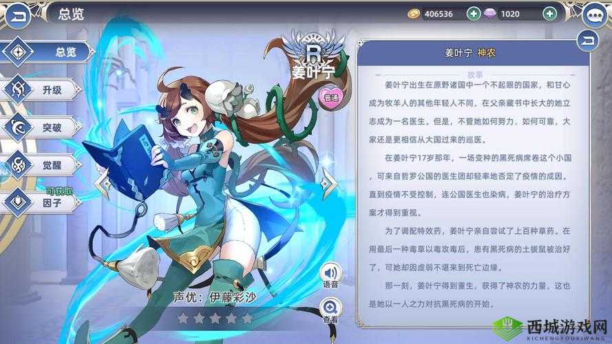 姜叶宁,阿卡迪亚中的医者之光