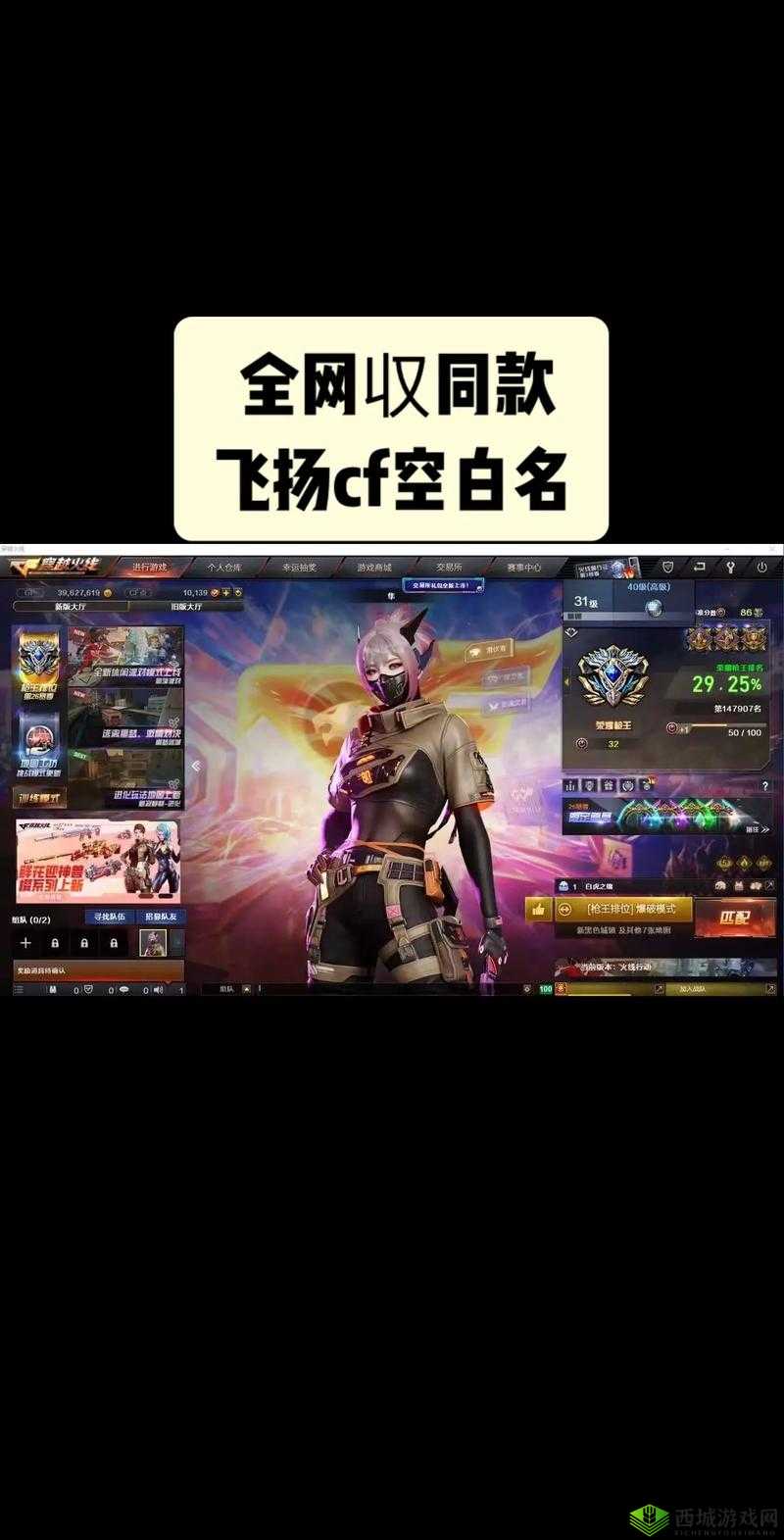 穿越火线空白名字的热血传奇：电竞之魂的燃烧