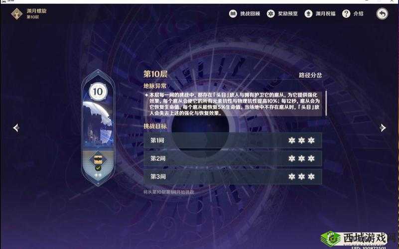原神深境螺旋10层,策略与技巧并重的挑战之旅